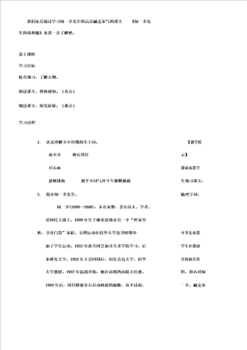 七年级语文下阅读2说和做记闻一多先生言行片段课教学设计891