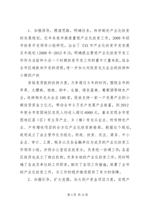 全省扶贫工作会议会经验材料之十三 (2).docx