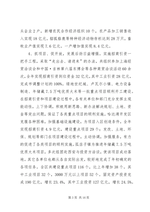 区长在XX年全区经济工作会议上的讲话.docx