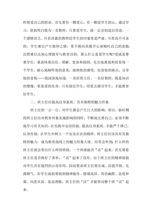 关于班主任培训心得体会范文集合九篇.docx