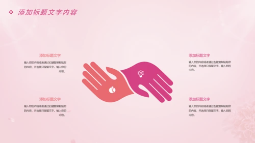 唯美粉红关爱女性健康关爱PPT模板