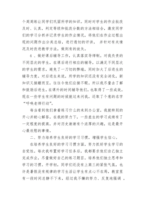 高中历史教学工作总结.docx