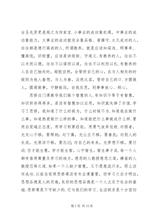 思修课学习体会 (3).docx