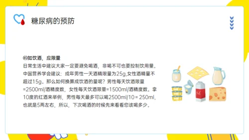 世界防治糖尿病日通用PPT模板