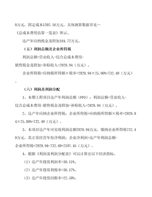 海南新建沥青混凝土项目财务分析报告