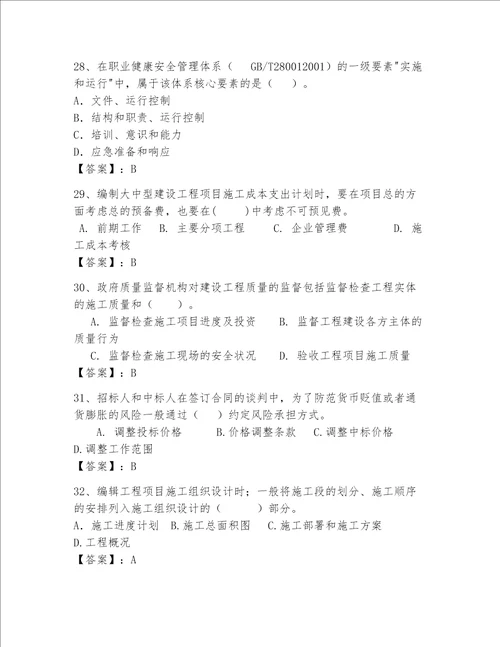 2023一级建造师考试题库带答案新