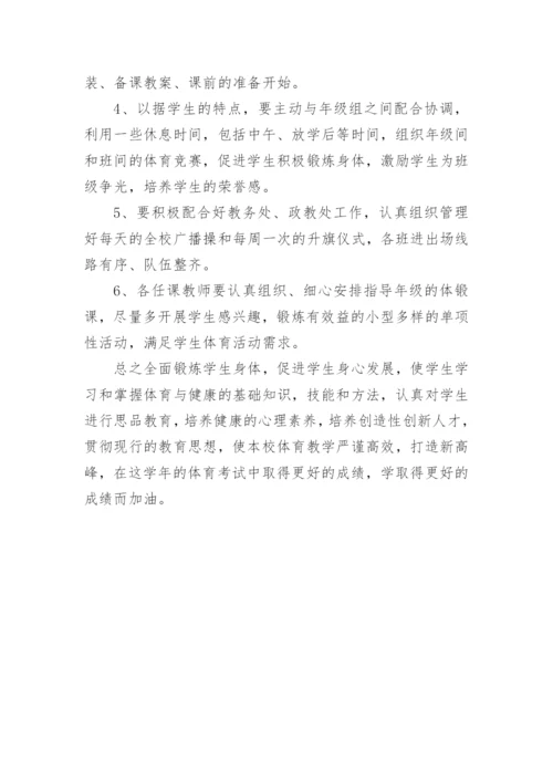 九年级体育教学工作计划_2.docx