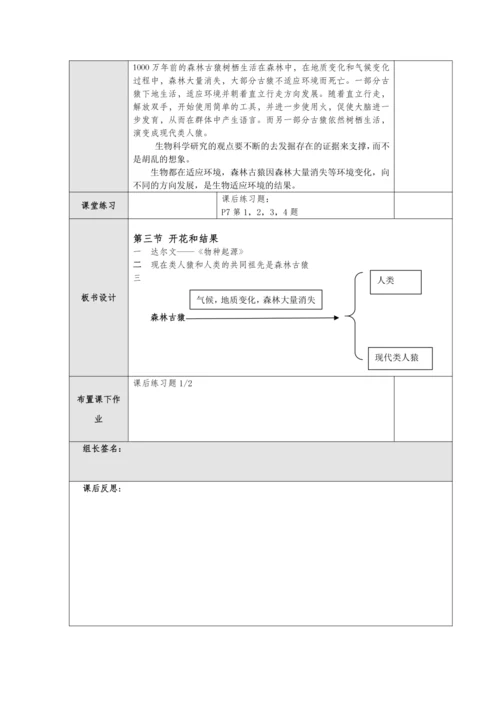 4.1.1 人类的起源和发展 教案（表格式）2023--2024学年人教版生物七年级下册