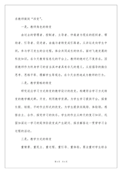 2022小学教师继续教育个人学习总结.docx