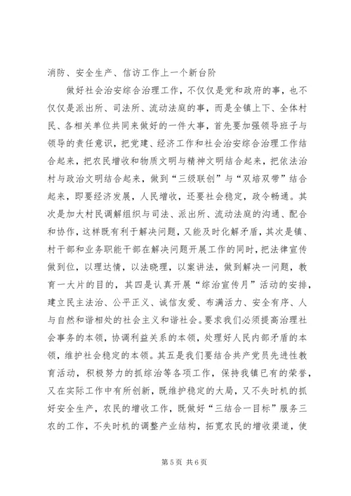 乡镇社会治安综合治理安排意见.docx