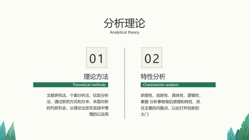 小清新绿色传统媒体转型策略分析校园答辩PPT