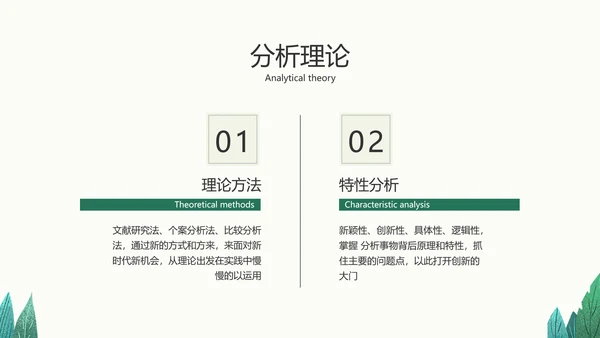 小清新绿色传统媒体转型策略分析校园答辩PPT