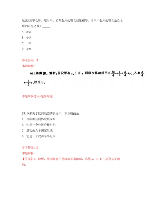 2022年01月2022江苏淮安市盱眙县应急管理局公开招聘编外人员6人练习题及答案第7版