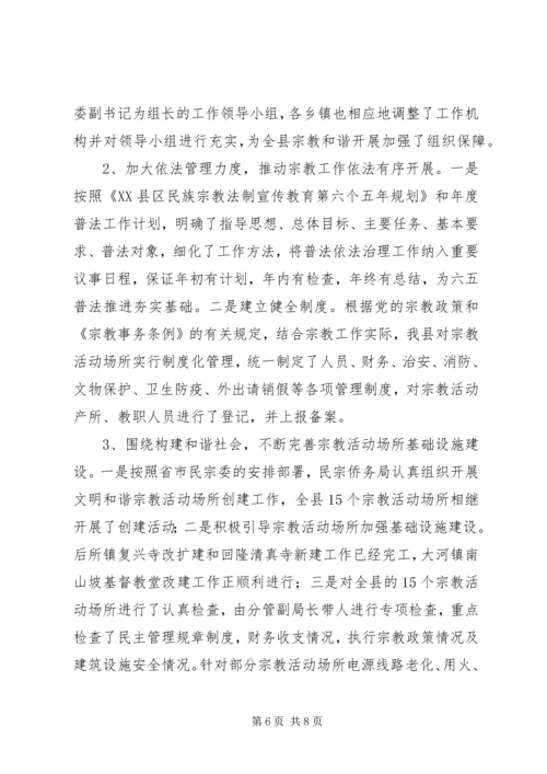 县民宗侨务局XX年度工作情况报告.docx