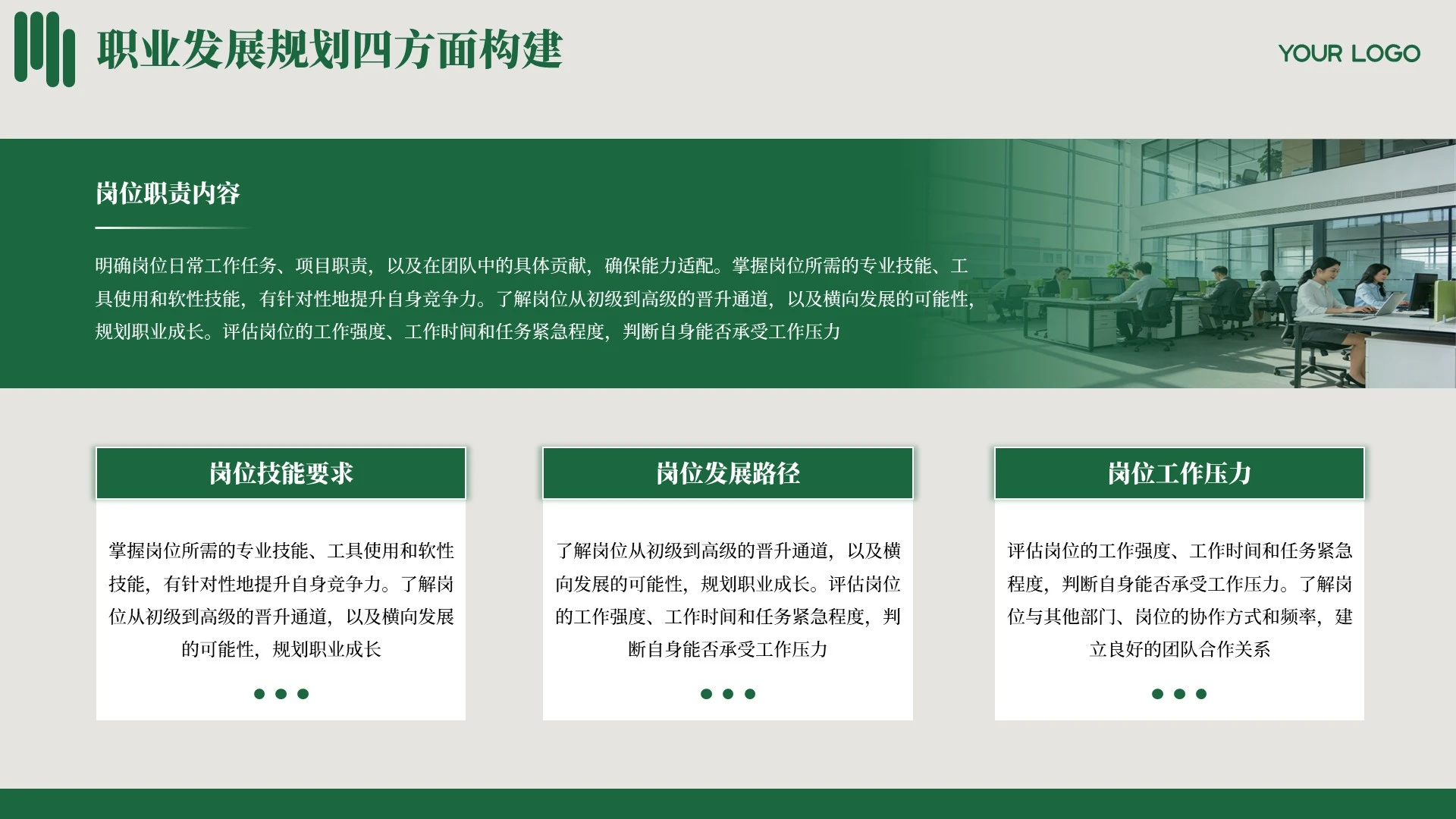 绿色商务职业规划PPT单页