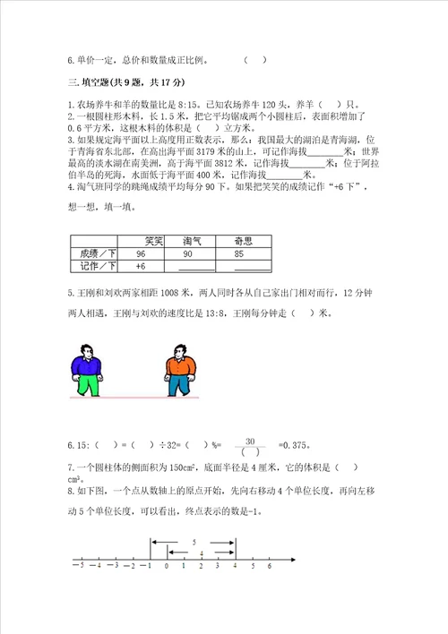 六年级下册数学期末测试卷精品带答案