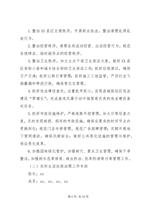 镇城乡环境整治工作方案6篇.docx