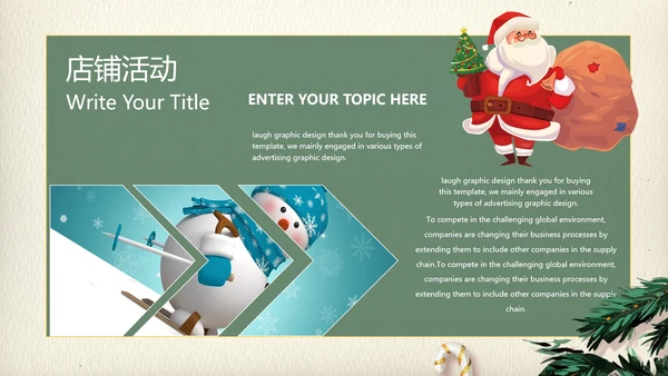 卡通圣诞节策划模板
