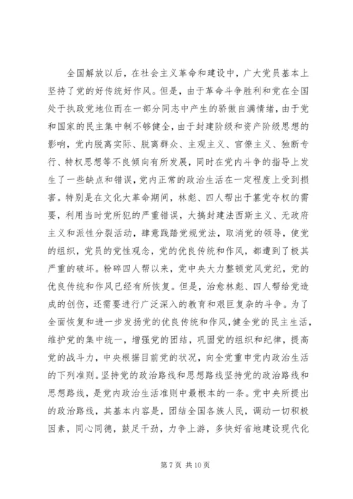 党内政治生活不严格存在的问题.docx