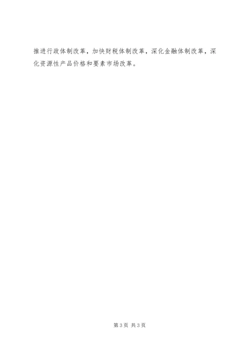 学习十七届五中全会公报要点.docx