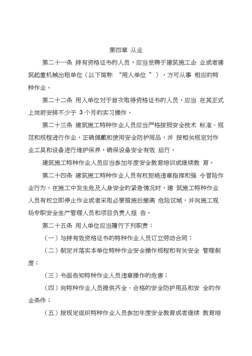 广西壮族自治区建筑施工特种作业