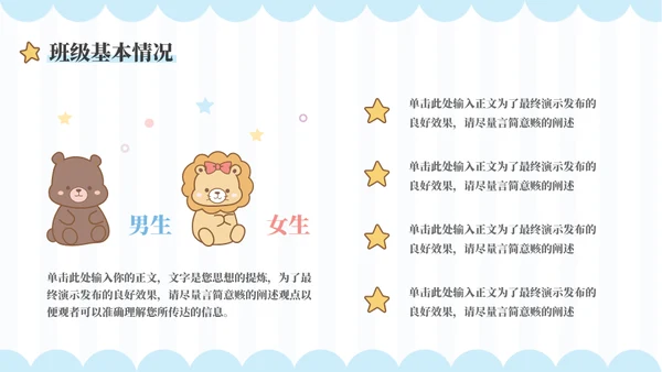 幼儿园家长沟通会通用PPT模板