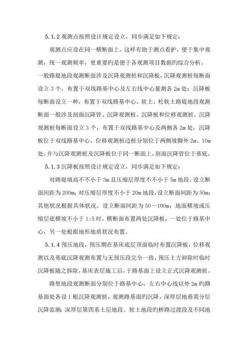 沉降观测综合施工专题方案.docx