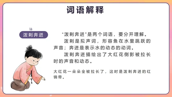 部编版六年级上册第二十五课好的故事PPT模板
