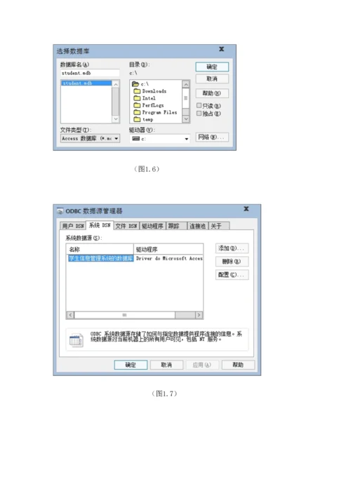 MFC开发学生信息基础管理系统详细.docx