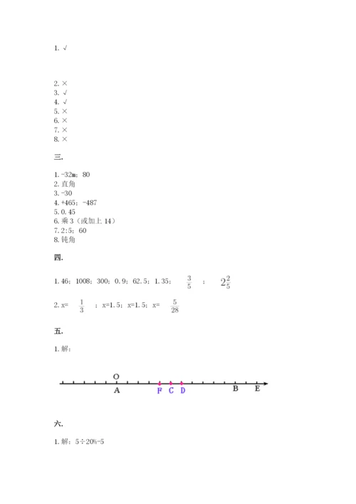 人教版六年级数学小升初试卷附完整答案【各地真题】.docx