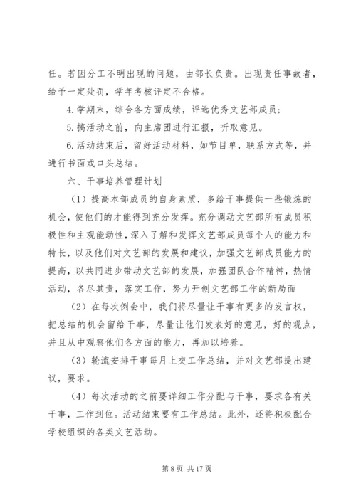 文娱部工作计划5篇.docx