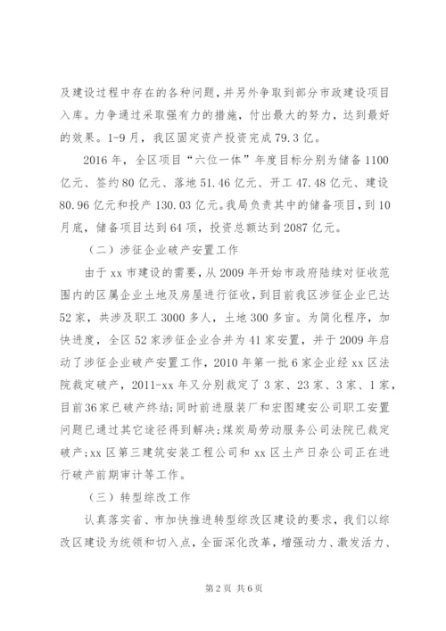 发改委年终工作总结范文.docx