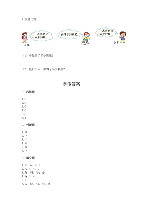 人教版二年级上册数学期末测试卷带答案下载.docx