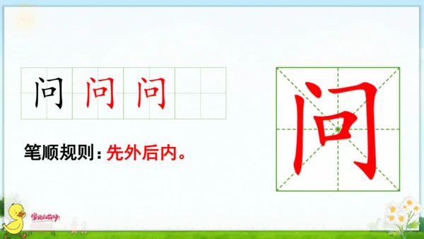 统编版语文一年级上册第八单元口语交际+语文园地八 课件