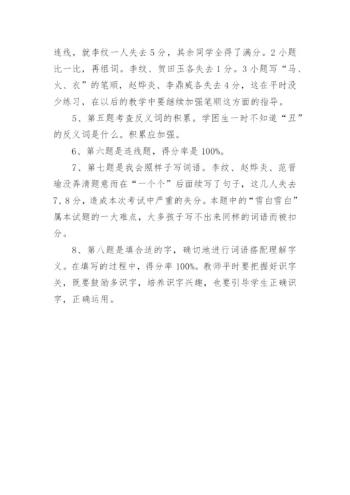 一年级语文下学期期末考试卷的分析.docx