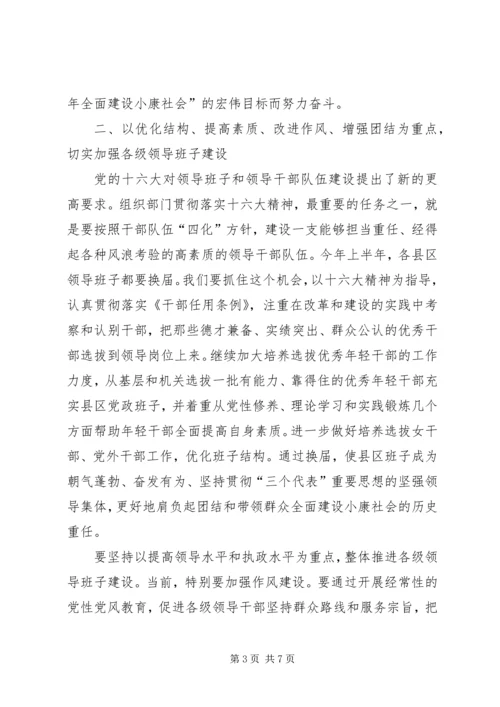 认真学习贯彻党的十六大精神努力开创组织工作新局面.docx