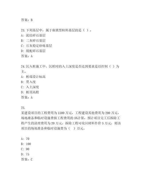 2023年一级国家建筑师资格考试精品题库及解析答案