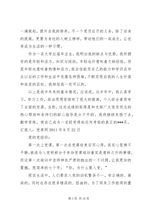 思想汇报及转正申请 (4).docx