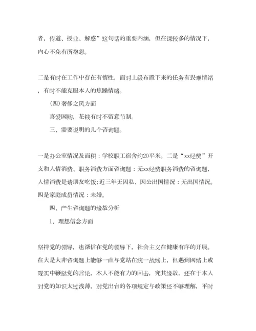 2023年教师个人对照检查材料通用.docx