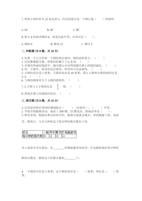 小学六年级上册数学期末测试卷附参考答案ab卷.docx