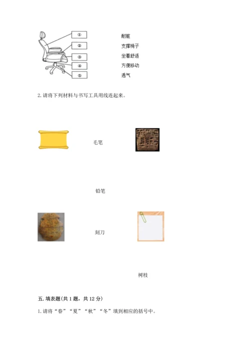 教科版科学二年级上册《期末测试卷》精品【综合题】.docx