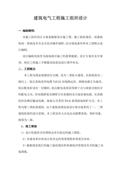 优质建筑电气综合施工组织设计.docx