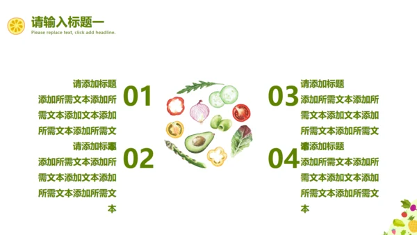 卡通水果蔬菜通用PPT模板