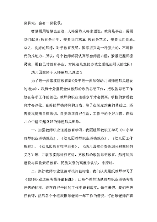 幼儿园师德师风演讲比赛总结