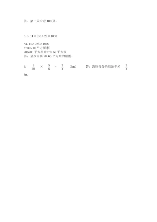 小学六年级上册数学期末测试卷含答案（预热题）.docx