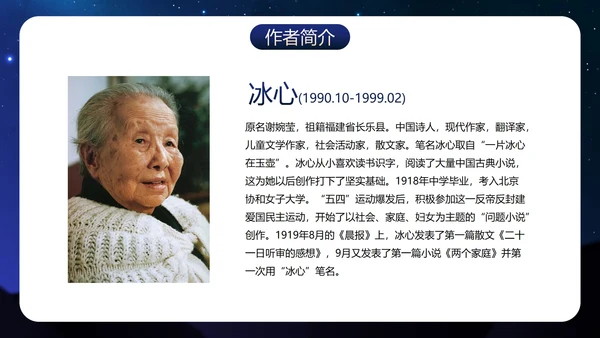 初中必读名著导读《繁星·春水》