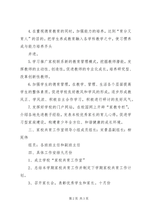 家校共育发言稿 (5).docx