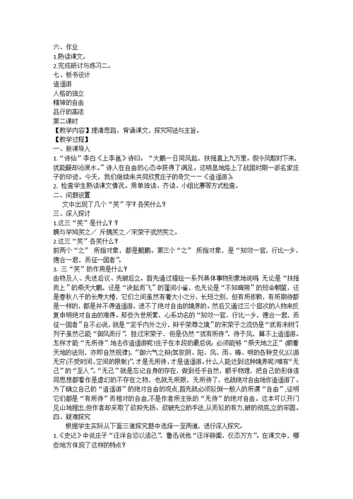 《逍遥游》教学设计(原创精品)