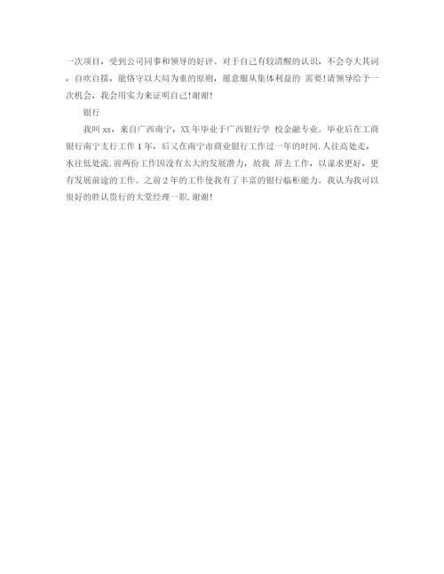 精编之求职一分钟自我介绍范文精选.docx
