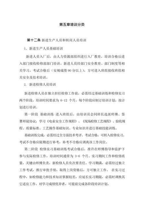 很全面的培训管理新规制度.docx